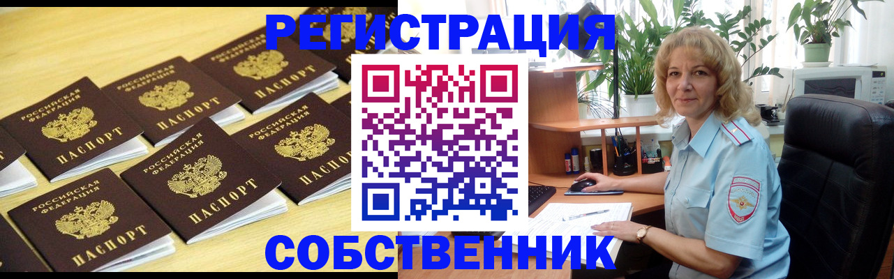 прописка от собственника в Вытегре